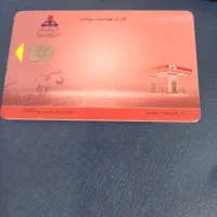 کارت سوخت