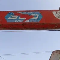 خاور 608سند جرثقیل
