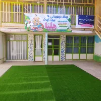 پیش دبستانی و مهد کودک تخصصی هلنا