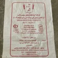 گونی ۴۰ کیلویی برای سیب زمینی