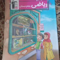 کتاب کار ریاضی پنجم دبستان