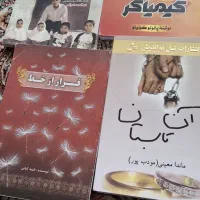 رمان و داستان های جذاب و باحال|کتاب و مجله ادبی|قم, بلوار امین و ساحلی|دیوار