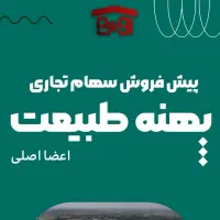 ۴۲ متر سهام تجاری پهنه طبیعت|پیش‌فروش املاک|تهران, پیکان شهر|دیوار