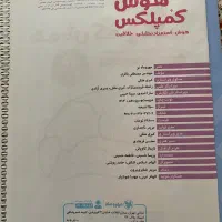 کتاب هوش کمپلکس