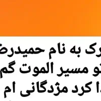 مدارک گم شده تو الموت