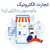 شغل غیر حضوری در منزل،آنلاین و پاره وقت
