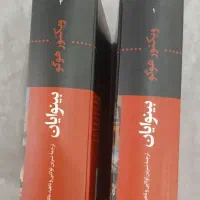 کتاب بینوایان