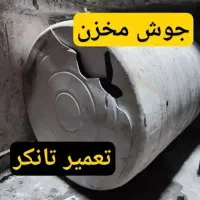 تعمیرات و جوشکاری مخزن تانکر پلاستیکی منبع پلیمری