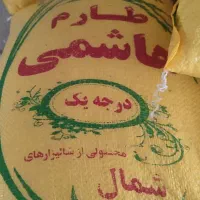 برنج طارم هاشمی شمال درجه یک آورگانیک خوش بو