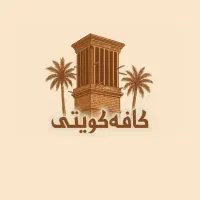 استخدام مجموعه کافه بادگیر بندر خمیر