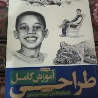 ۲ عدد کتاب جامع آموزش طراحی