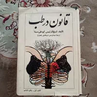 کتاب دارو گیاهی ابن سینا|کتاب و مجله آموزشی|مشهد, پورسینا|دیوار