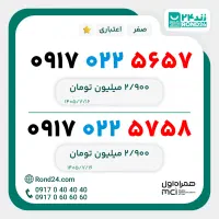 سیم کارت رند همراه اول پله ایی 0917