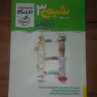 چندعنوان کتاب کمک درسی نردبام موج آزمون،قلمچی،پاور|کتاب و مجله آموزشی|پاکدشت, پاکدشت (مامازند)|دیوار