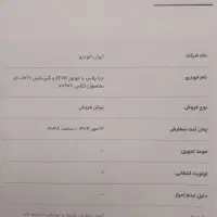 حواله دنا پلاس EF7P،گیربکسMT6