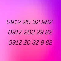 کد ۲ زیر قیمت بازار|سیم‌کارت|تهران, میدان ولیعصر|دیوار