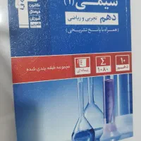 تعدادی کتاب تستی و کمک درسی پایه دهم نو