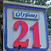 جهت کار در رستوران