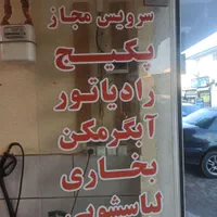 خدمات گاز سوز عشریه|خدمات پیشه و مهارت|بابلسر, |دیوار