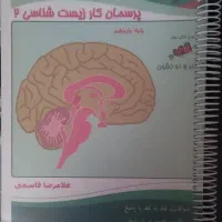 کتاب پرسمان کار زیست شناسی یازدهم