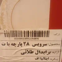سرویس 28پارچه زرین درجه یک|ظروف سرو و پذیرایی|فولادشهر, C4|دیوار