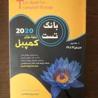 کتاب‌ های المپیاد زیست شناسی و بانک تست کمپبل|کتاب و مجله آموزشی|اصفهان, کارلادان|دیوار