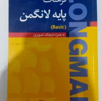 دیکشنری انگلیسی