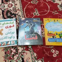 کتاب داستان ورومان و آموزشی علمی|کتاب و مجله آموزشی|چناران, |دیوار