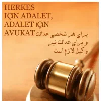 مشاوره حقوقی وکالت در امور ملکی و حقوقی|خدمات مالی، حسابداری، بیمه|خرمآباد (تنکابن), |دیوار