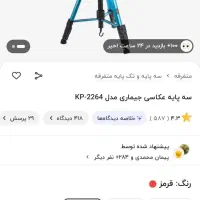 پایه دوربین جیماری