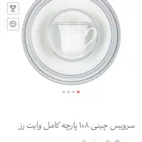 سرویس چینی نو ۲۴ نفره وایت رز زرین کاملا پلمپ|ظروف سرو و پذیرایی|تهران, ائمه اطهار|دیوار