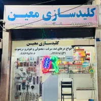 کلید سازی معین