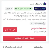 تبلت سامسونگ Tab A7 T505|تبلت|اصفهان, شیخ اشراق|دیوار