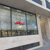 فروش-ملک-قابل-ساخت-در-استادان-متخصصین