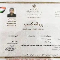 صدورمدرک شغلی جوازکسب مشاغل خانگی