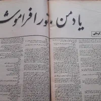 مجله قدیمی|کتاب و مجله تاریخی|تهران, گاندی|دیوار