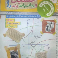 کتاب تست حسابان و ریاضیات پایه خیلی سبز