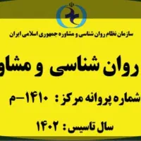 استخدام منشی *مرکز مشاوره ازدواج*