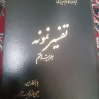 فروش فوری و ویژه کتاب‌های تفسیر قرآن