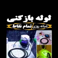 لوله بازکن فنرزنی سراسر رشت ۲۴ساعته انلاین تضمینی