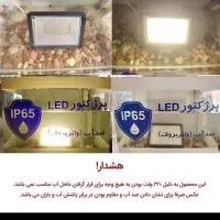 پرژکتور ۱۰۰وات ۲سال گارانتی *|لامپ و چراغ|یزد, |دیوار