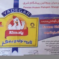ویزیتور مرغ گوشتی