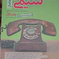 فروش کتابهای جمع بندی کنکور