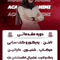 آموزش لاین های زیبایی با مدرک معتبر با تخفیف ویژه|خدمات آموزشی|اسفراین, |دیوار