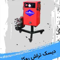 دیسک تراش روکار با 30% پیش پرداخت|ماشین‌آلات صنعتی|مشهد, جوادیه|دیوار