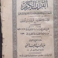 قران قدیمی