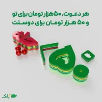 آبانک هدیه ۵۰ هزار تومنی