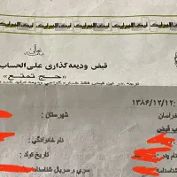 فیش حج واجب