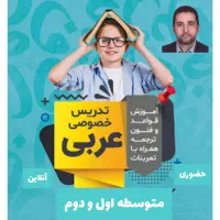 آموزش عربی از پایه هفتم تا دوازدهم