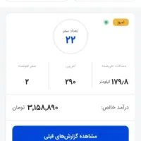 استخدام راننده بدون خودرو